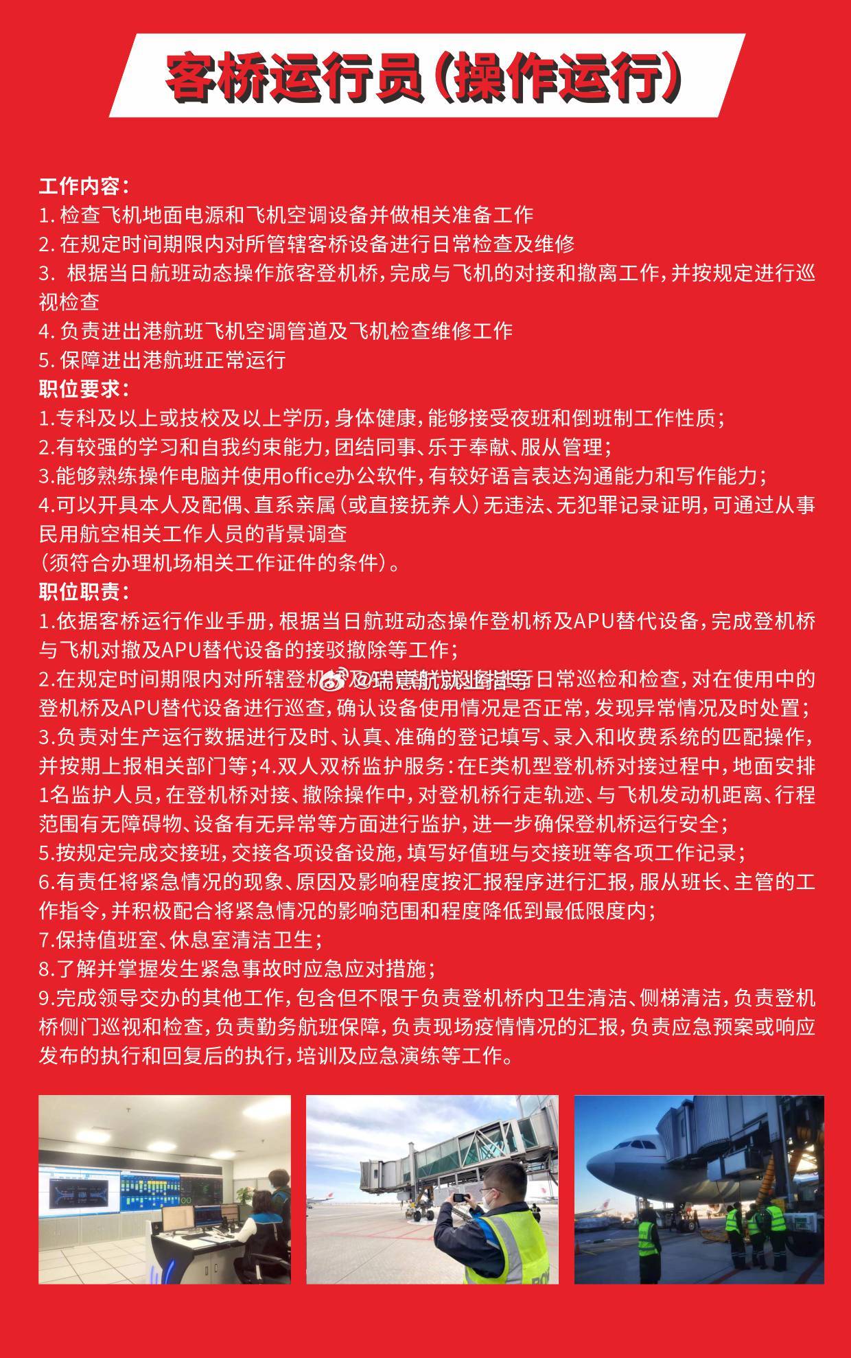 最新裱坑机长招聘启事，寻找优秀人才加入我们的团队！