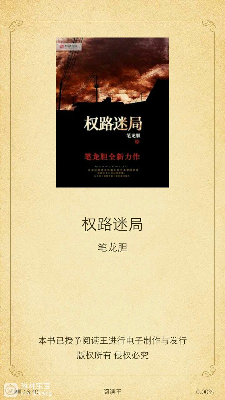 步步权谋，最新章节揭示权谋盛宴内幕！