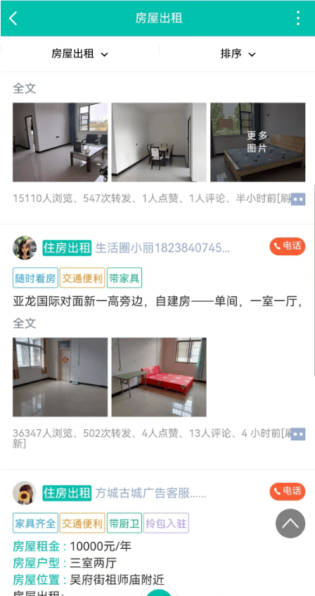 文水租房最新信息查询及步骤指南
