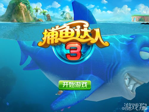 最新捕鱼游戏注册送大礼包，开启变化之旅，燃爆自信与成就！