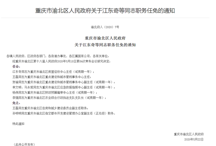 富阳区最新干部任免多维度审视与观点碰撞