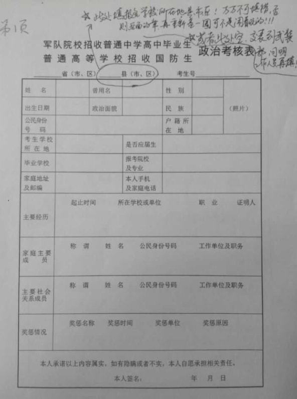 军校政审父母最新标准详解