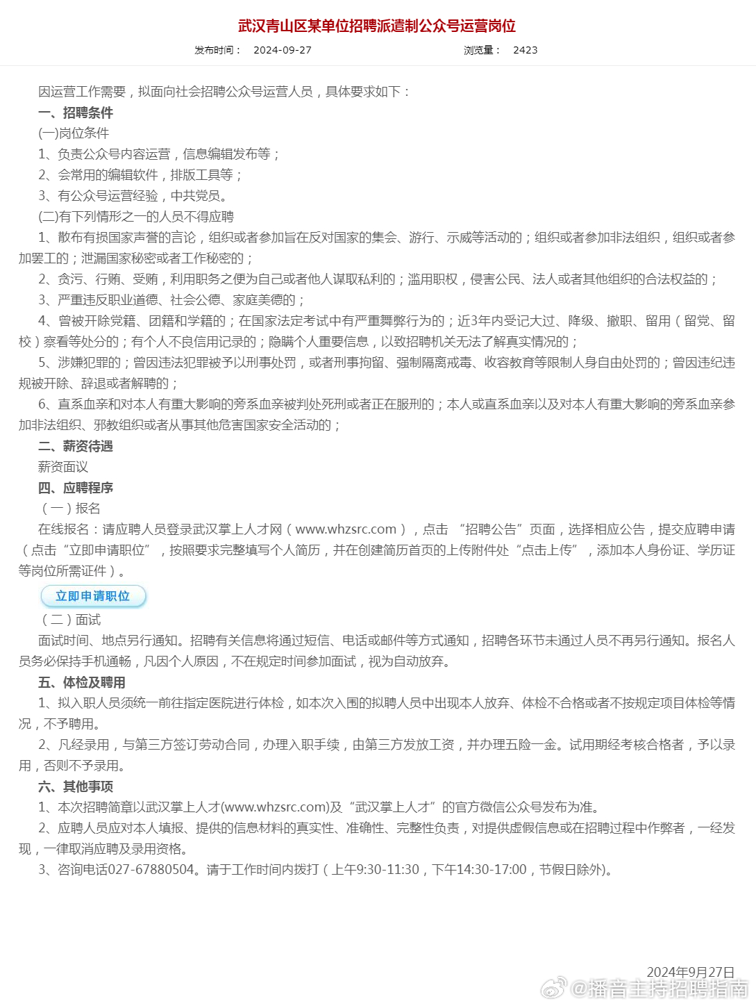 武汉青山区最新招工信息，职业发展的理想选择