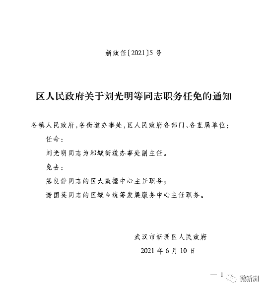 周至县最新人事任命动向解析及任命名单公布
